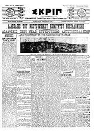 Σκριπ 02/08/1911 