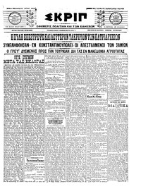 Σκριπ 30/07/1910 