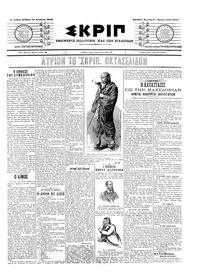 Σκριπ 27/11/1904 