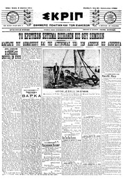 Σκριπ 03/08/1911 