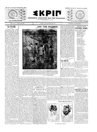 Σκριπ 28/11/1904 