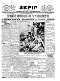 Σκριπ 01/08/1910 