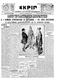 Σκριπ 05/08/1911 