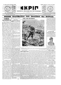 Σκριπ 29/11/1904 