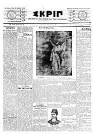 Σκριπ 30/11/1904 