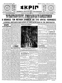 Σκριπ 03/08/1910 