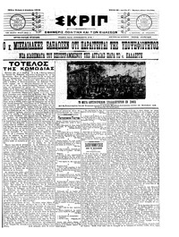 Σκριπ 04/08/1910 