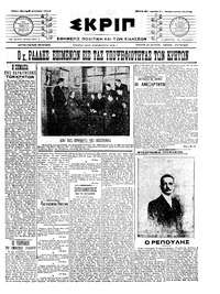 Σκριπ 05/08/1910 