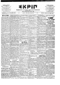 Σκριπ 27/09/1902 