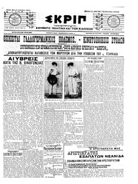 Σκριπ 09/08/1911 