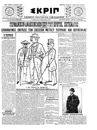 Σκριπ 07/08/1910 
