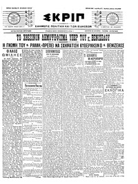 Σκριπ 09/08/1910 