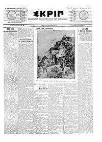 Σκριπ 06/12/1904 