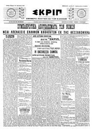 Σκριπ 11/08/1910