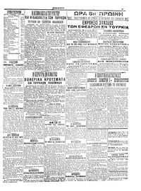 Σκριπ 13/08/1911