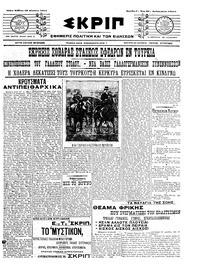 Σκριπ 13/08/1911