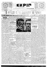 Σκριπ 18/08/1910 