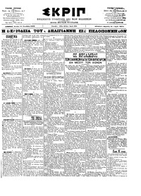 Σκριπ 14/10/1902 