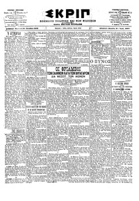 Σκριπ 18/10/1902 