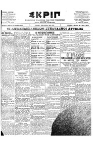 Σκριπ 19/10/1902 