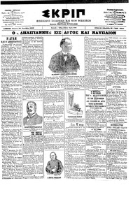Σκριπ 20/10/1902 