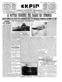 Σκριπ 24/08/1911 