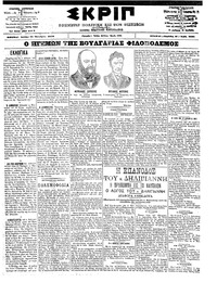 Σκριπ 21/10/1902 