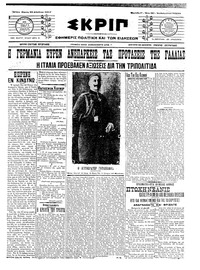 Σκριπ 25/08/1911 