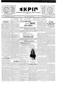 Σκριπ 18/12/1904 