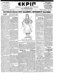 Σκριπ 22/10/1902 