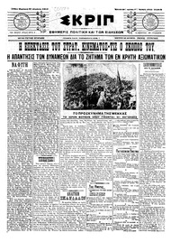 Σκριπ 27/08/1910 
