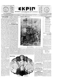 Σκριπ 19/12/1904 