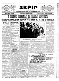 Σκριπ 26/08/1911 