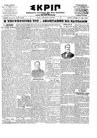 Σκριπ 24/10/1902 