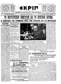 Σκριπ 27/08/1911 
