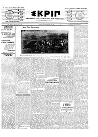 Σκριπ 20/12/1904 