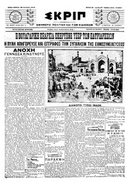 Σκριπ 28/08/1910 