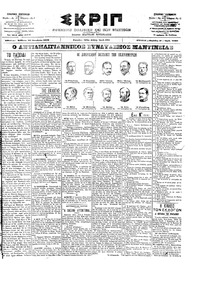 Σκριπ 26/10/1902 