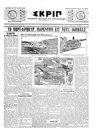 Σκριπ 21/12/1904 