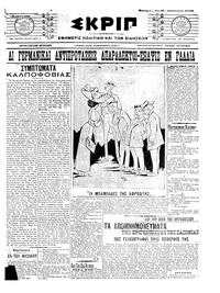 Σκριπ 28/08/1911 