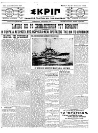 Σκριπ 29/08/1911 
