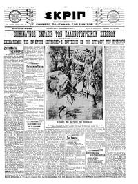 Σκριπ 30/08/1910 
