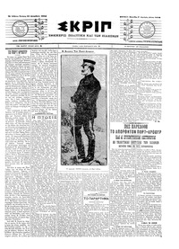 Σκριπ 22/12/1904 