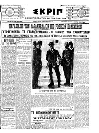 Σκριπ 30/08/1911 