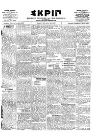 Σκριπ 29/10/1902 