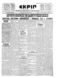 Σκριπ 31/08/1910 