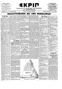 Σκριπ 30/10/1902 