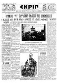 Σκριπ 02/09/1910 