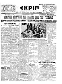 Σκριπ 31/08/1911 