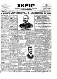 Σκριπ 04/11/1902 